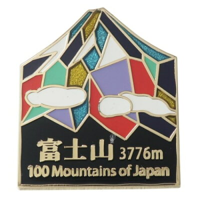 楽天市場 ブライエンタープライズ 日本百名山 ピンバッジ ステンド スタイル ピンズ 富士山 金 エイコー コレクションケース入り トレッキング 登山 グッズ 価格比較 商品価格ナビ 楽天市場 ブライエンタープライズ 日本百名山 ピンバッジ ステンド スタイル ピンズ 富士山 金 エイコー コレクションケース入り トレッキング 登山 グッズ 価格比較 商品価格ナビ